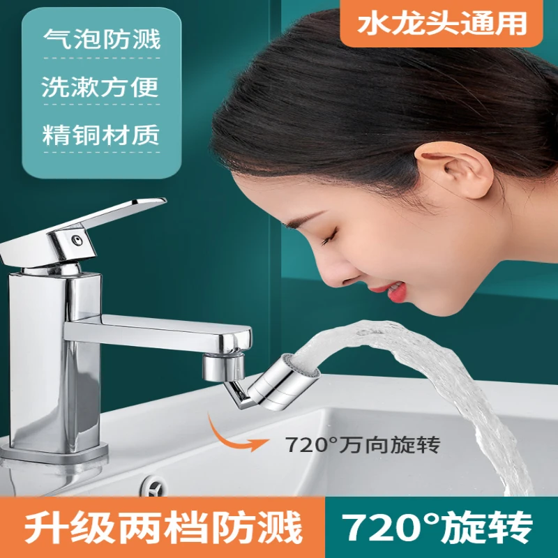 浴室洗脸面盆万向水龙头防溅水嘴可旋转卫生间洗漱延伸起泡神器