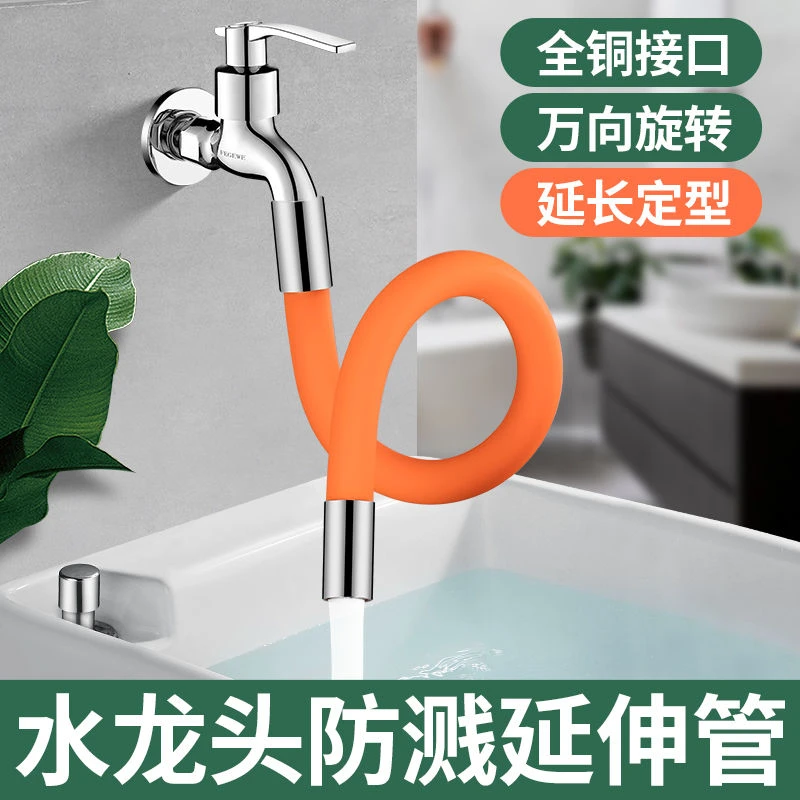 万向定型加长软管水龙头延伸器通用卫生间浴室水龙头防溅水延长管
