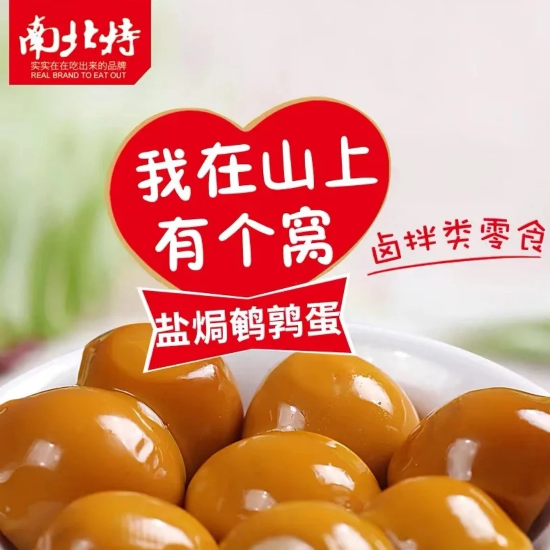 【主播宠粉】30颗鹌鹑蛋盐焗味优选卤蛋早餐美味儿童零食小吃
