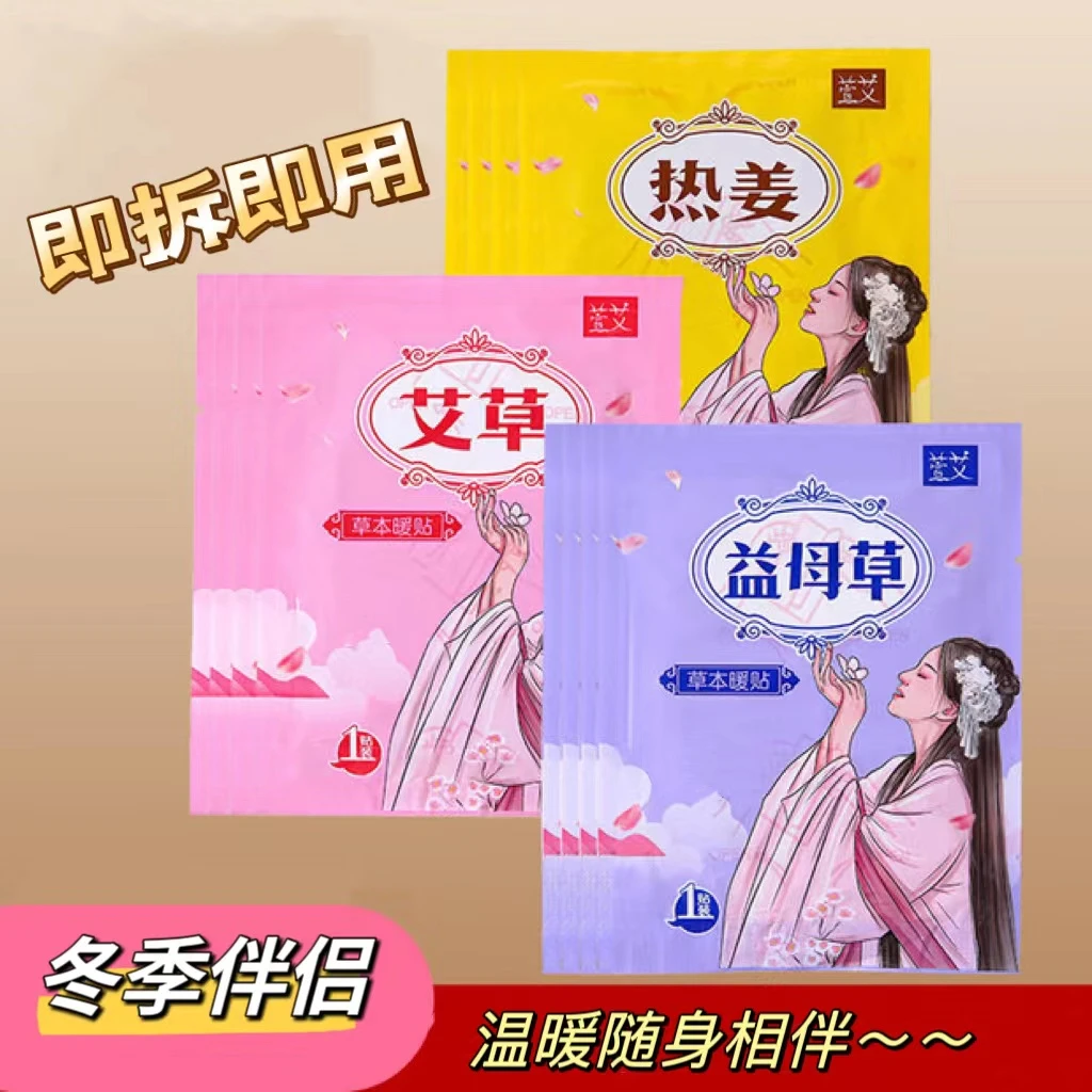 萱艾暖贴 新款艾草益母草暖宝宝贴 保暖 贴身宫颈缓解姨妈痛