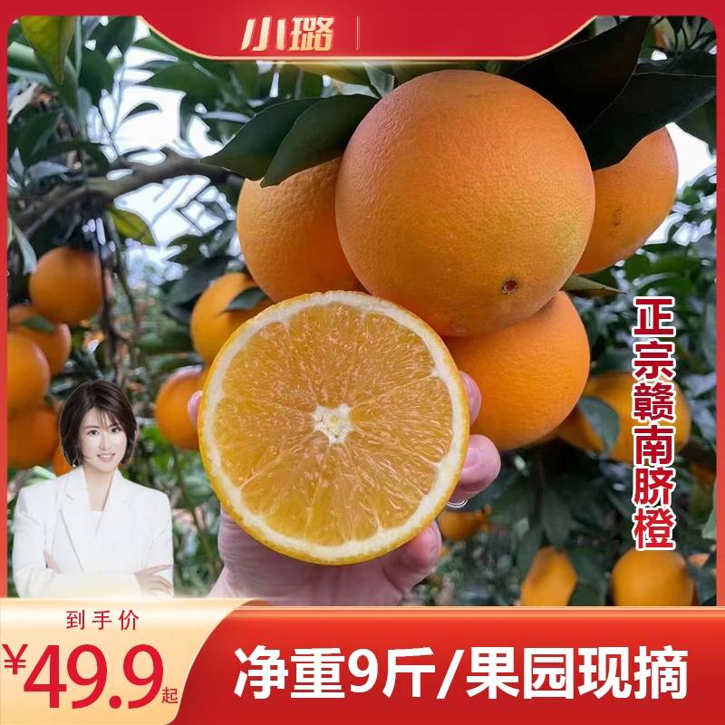 【小璐专享】正宗赣南脐橙产地直销皮薄多汁鲜甜橙现摘果园现发
