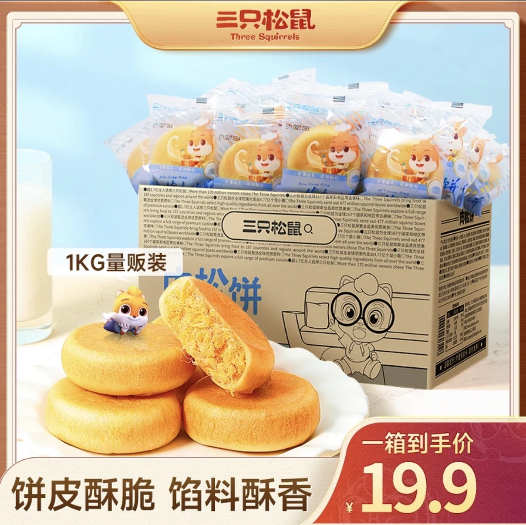 三只松鼠1kg黄金肉松饼整箱零食早餐面包糕点下午茶