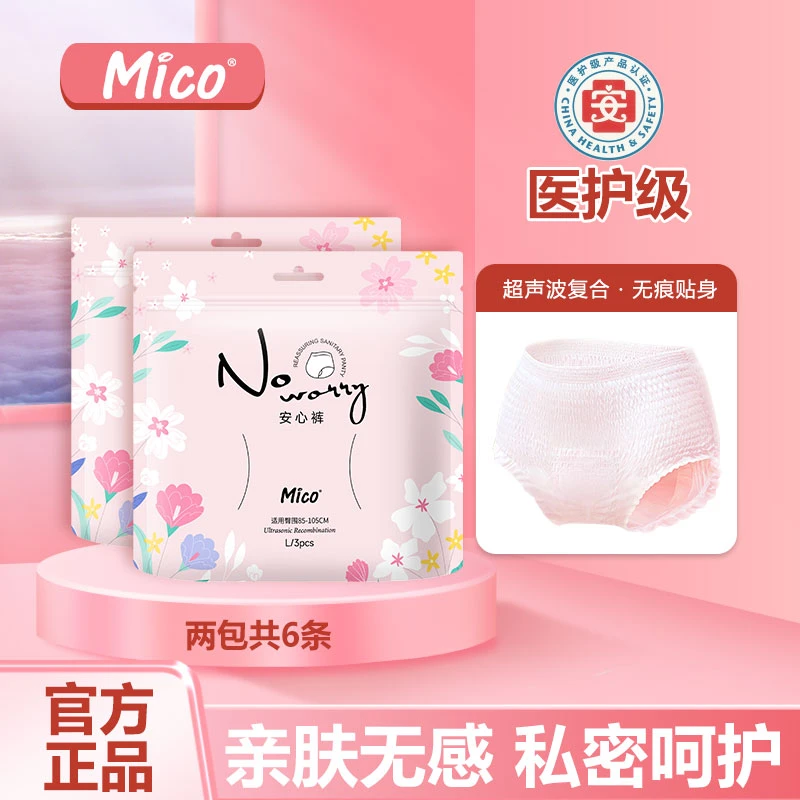 无痕贴身安睡拉拉裤轻薄棉柔透气安睡裤安心裤经期裤卫生巾大码
