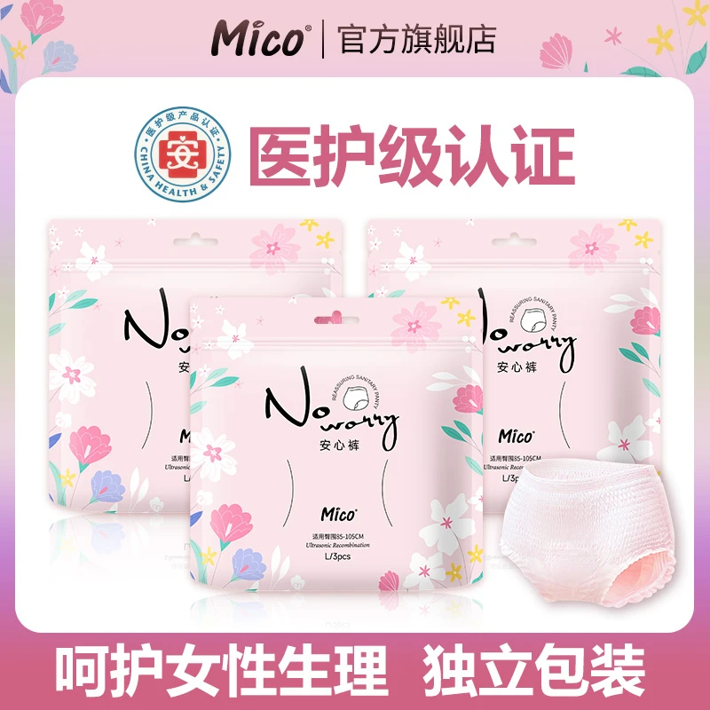 MICO安睡拉拉裤棉柔夜用透气亲肤超薄便携防漏夜安裤侧漏产妇独立