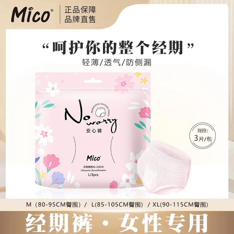 棉柔夜用超薄亲肤透气安睡裤防漏护理大码安心裤卫生裤睡裤卫生巾