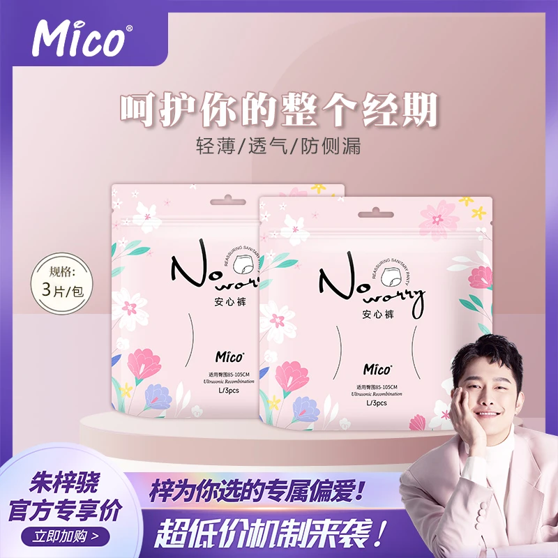 【朱梓骁专属】晚安睡裤生理期姨妈裤安心裤安心大码安睡拉拉裤棉柔