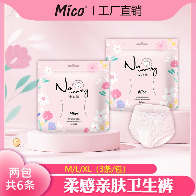 Mico/米可【钜惠】安睡拉拉裤棉柔透气安心裤卫生巾防漏透气安睡裤