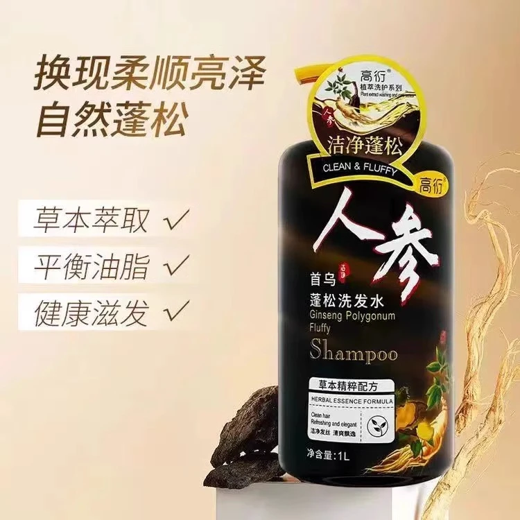 香港高衍人参洗发水洁净蓬松草本洗护滋养大容量