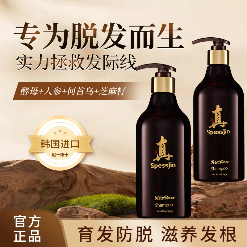 【进口防脱洗发水两瓶装】斯佩斯真防断发防脱洗发水清爽控油两瓶装