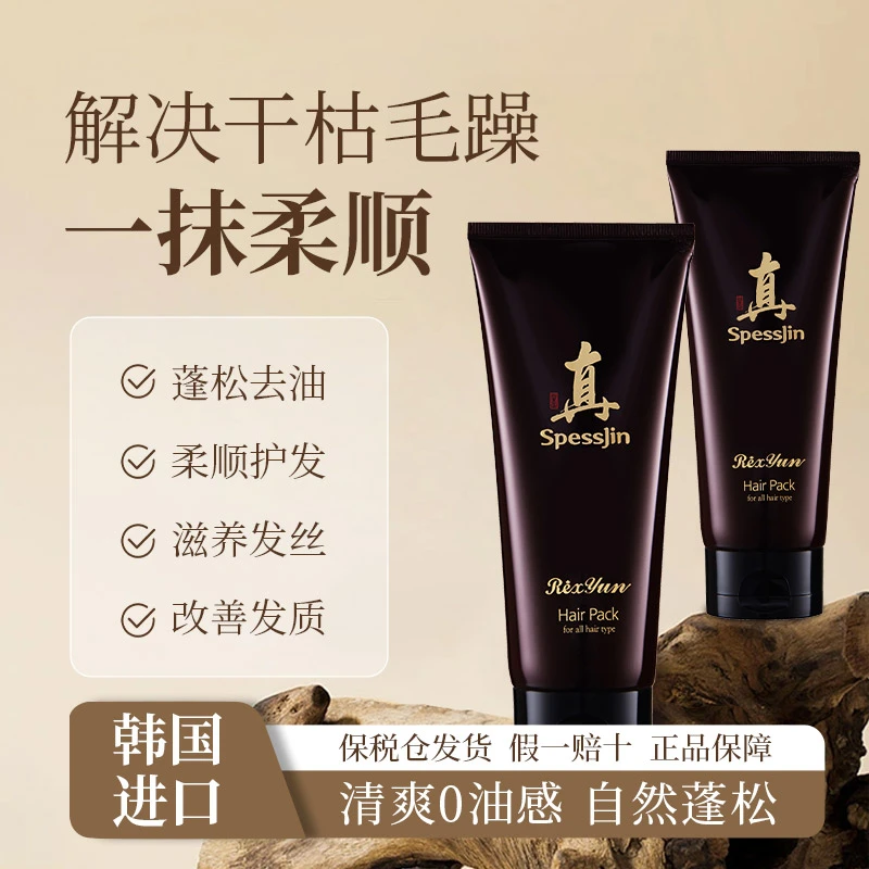【进口发膜两瓶装】spessjin韩国斯佩斯真发膜深层修护受损发质顺滑