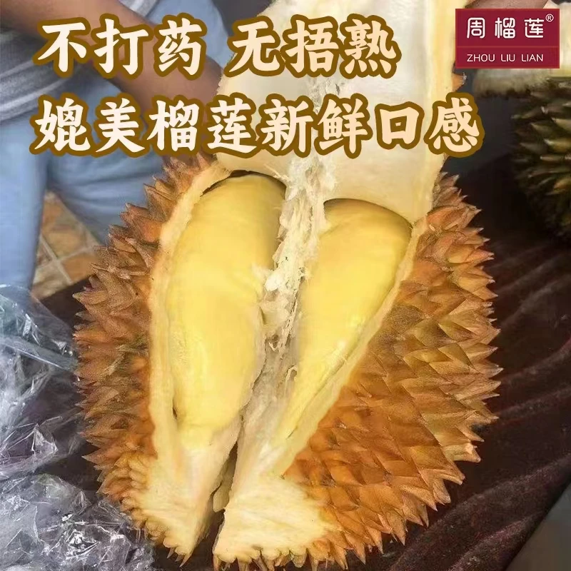 【周榴莲液氮榴莲一级大榴莲】嘎嘎好吃，包邮到家