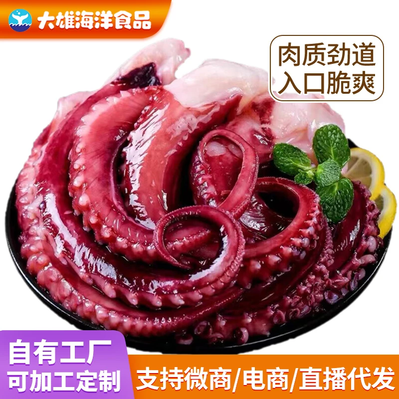 新鲜特大章鱼足冷冻八爪鱼超大芥末章鱼须鲜活八抓鱼刺身火锅食材