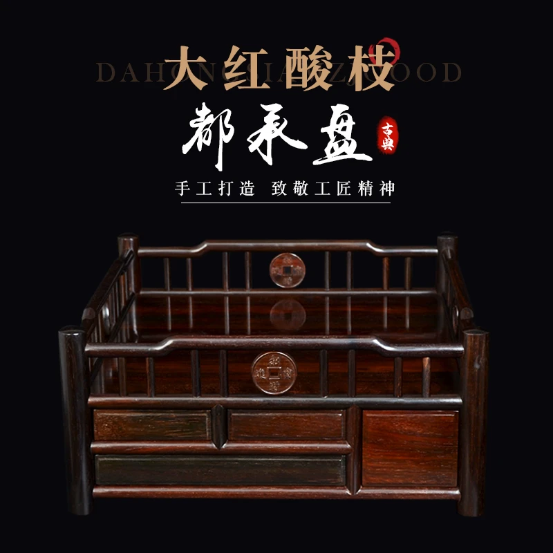 大红酸枝文盘红木托盘都承盘办公桌收纳盒文玩置物架文件夹实木盘