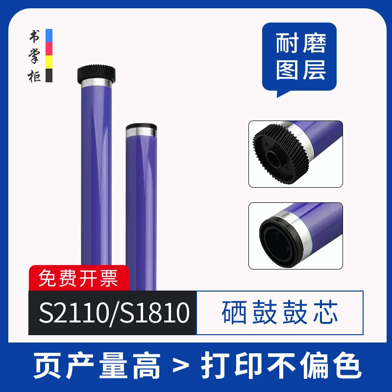适用富士施乐s1810鼓芯s2110打印机硒鼓s2520复印机感光鼓芯s2011