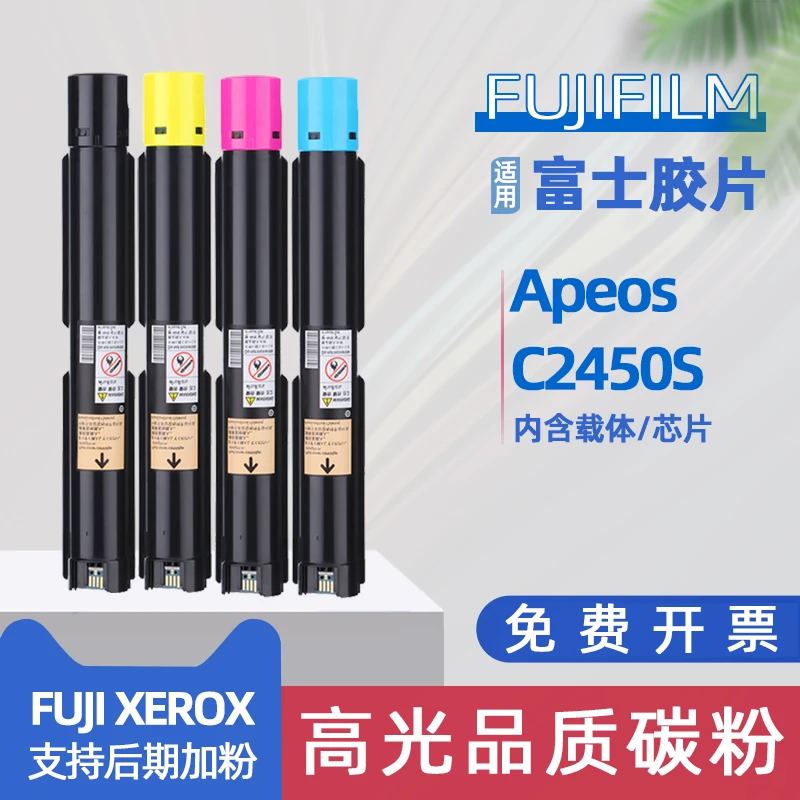 适用富士施乐c2450粉盒apeos c2450s彩色复印机墨盒2450s碳粉盒