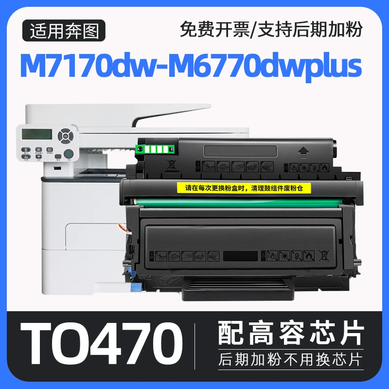 适用奔图m7170dw硒鼓tl470粉盒m6710dw墨盒DL470鼓架m6770dw Plus
