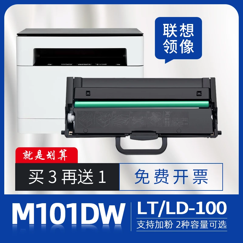 适用联想领像m100硒鼓m101dw墨盒m102w打印机粉盒LT100碳粉l100w