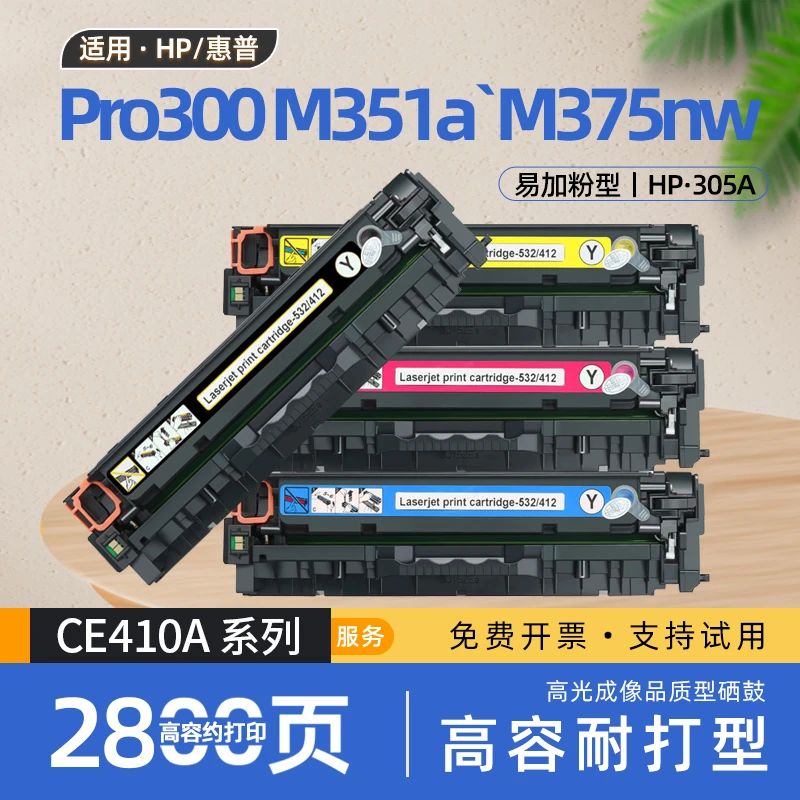 适用惠普m375nw硒鼓Pro 300 Color M351a打印机墨盒CE410A碳粉盒