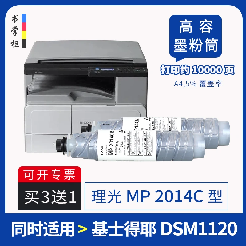 适用理光mp2014粉盒mp2014c型复印机墨盒2014en碳粉盒2014ad墨粉