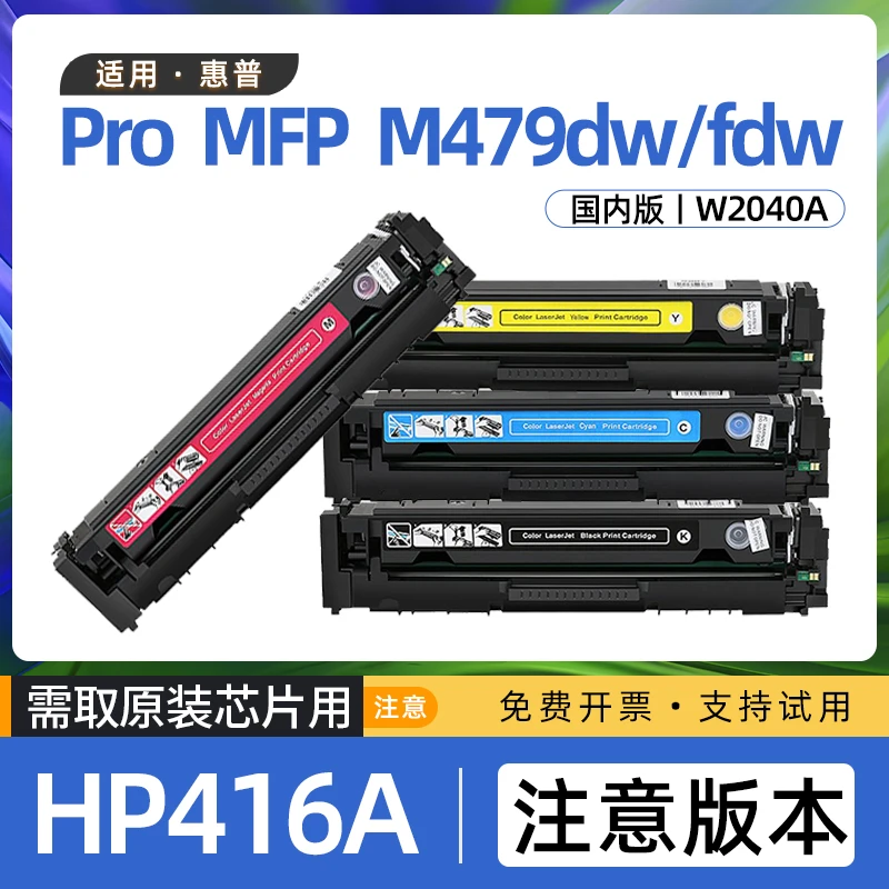 适用惠普m479fdw彩色激光打印机硒鼓479fdn粉盒m479dw墨盒hp416a