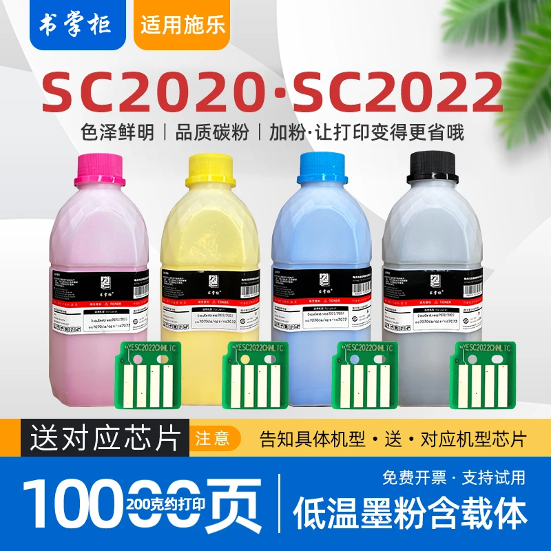 适用富士施乐sc2022碳粉docucentresc2022打印机sc2020复印机墨粉