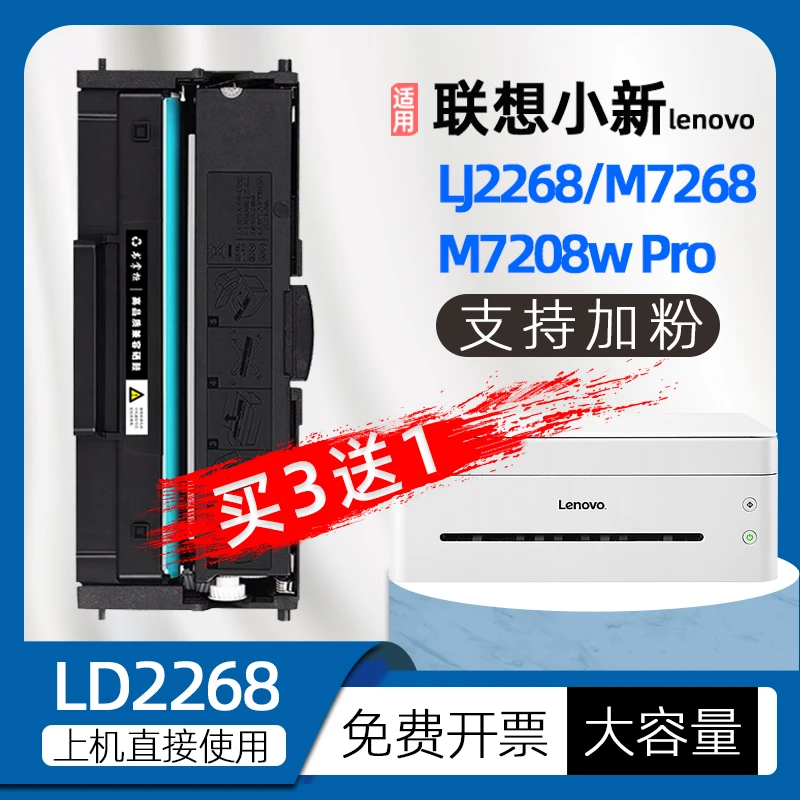 适用联想小新m7208wpro墨盒m7268w打印机硒鼓lj2268w碳粉盒m7288w