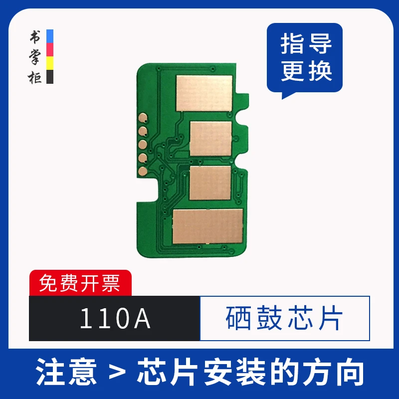 适用惠普110a硒鼓芯片108w/136wm打印机136a/136nw碳粉芯片138pnw