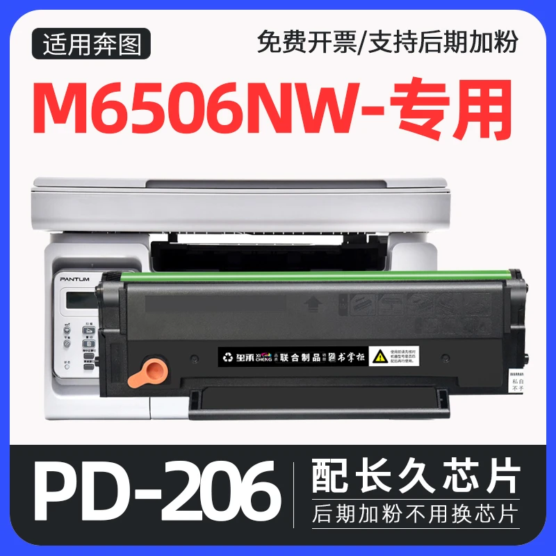 适用奔图m6506硒鼓pd206碳粉盒m6556nw打印机墨盒p2506w m6606nw