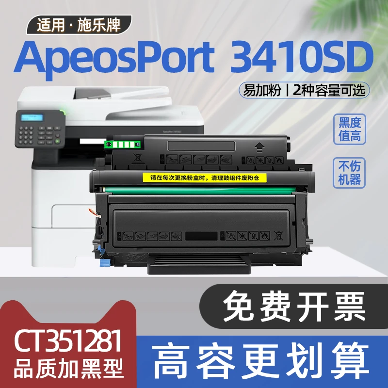 适用富士胶片施乐3410粉盒apeosport3410sd打印机墨盒ap3410硒鼓