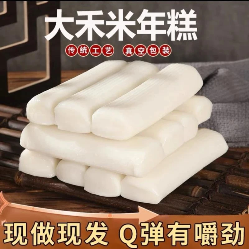 江西手工年糕横峰年糕弋阳小吃年糕大禾米年糕粿麻米果真空包装
