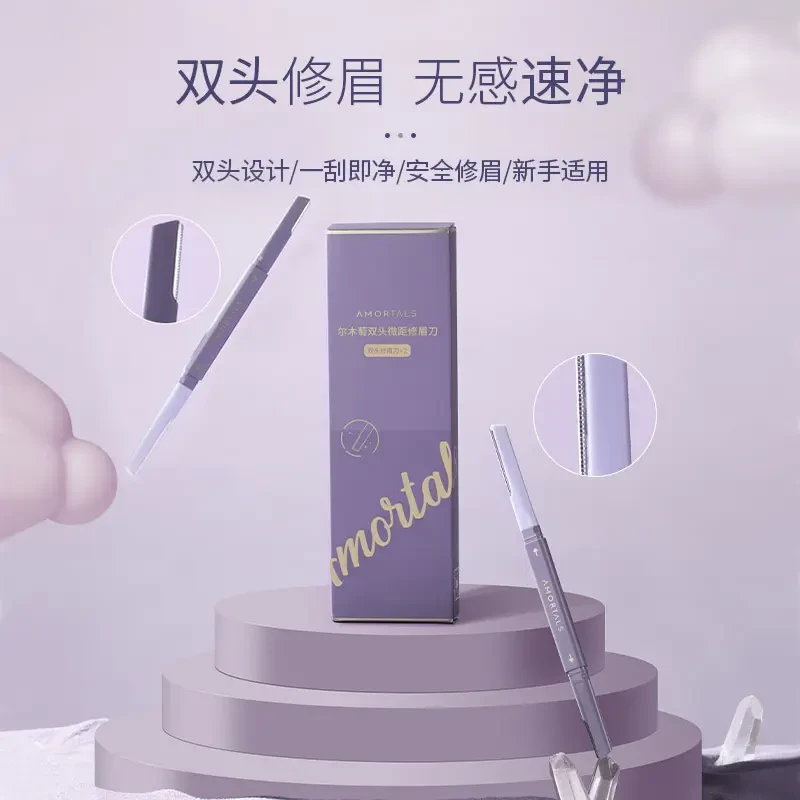 双头微距修眉刀女士专用修眉刮眉神器便携眉刀学生刮毛安全型 H1