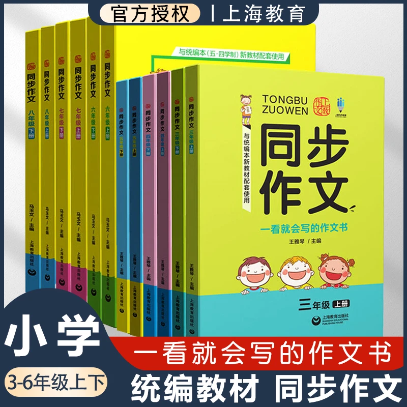 同步作文人教版一二三四五六年级上下册阅读训练优秀素材写作技巧