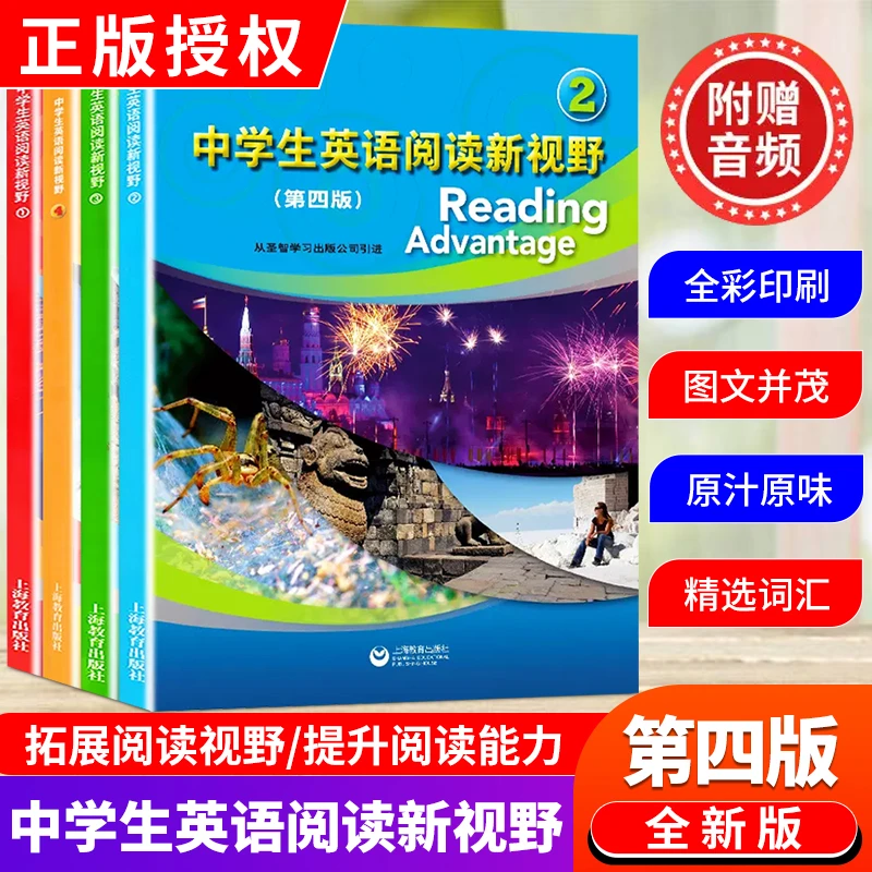 无品牌中学生英语阅读新视野1234 第四版 第一二三四册 初一二三