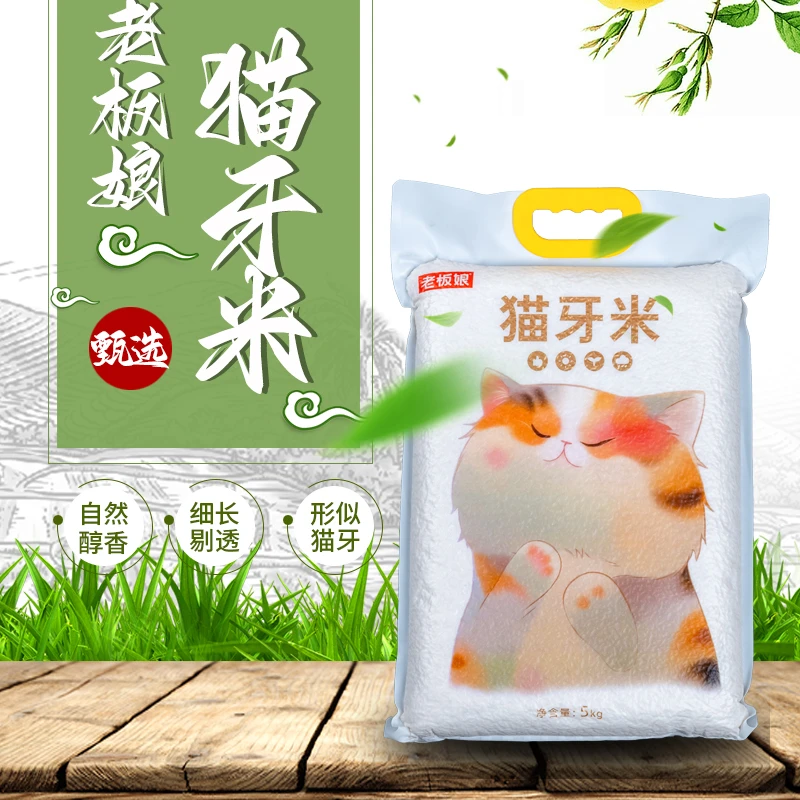 老板娘当季新米猫牙米长粒香软糯可口农家美味大米10斤大米10kg