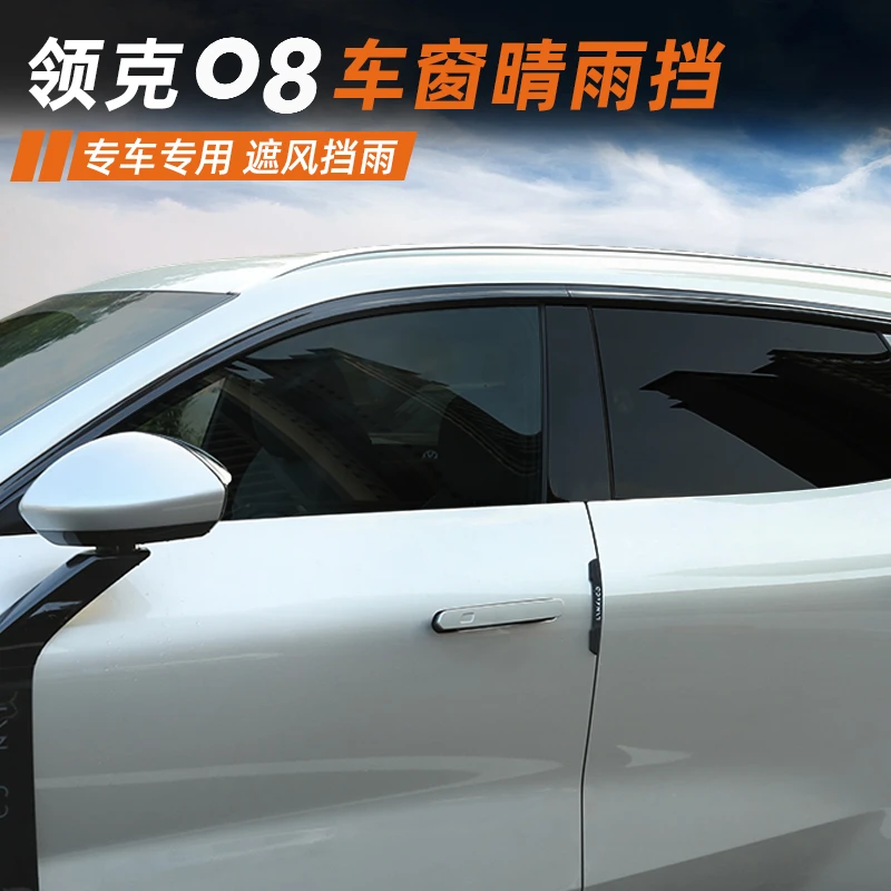 适用于领克08EMP晴雨遮专用改装车门窗雨眉遮雨板亮条外观饰配件