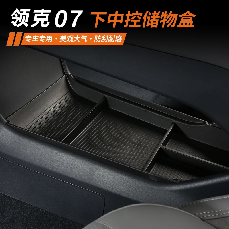 适用于领克07EMP中控台下储物盒专用车载收纳置物盒内饰改装配件