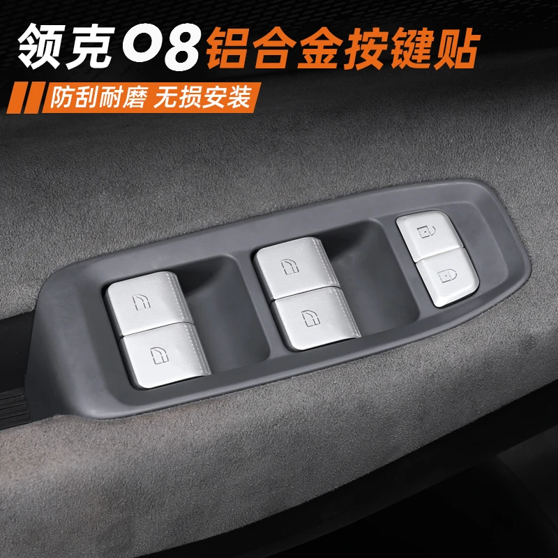 适用于领克08EMP车门开关按键贴专用玻璃升降金属贴内饰改装配件