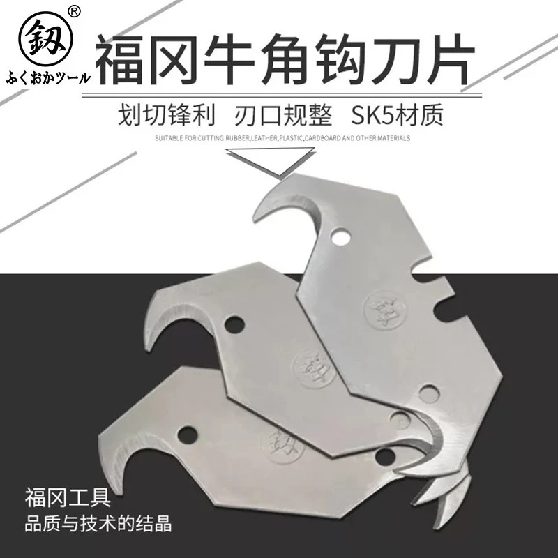 釰牌 福冈工具 美工刀牛角钩刀片锋利耐用壁纸刀优质SK5刀片4014A