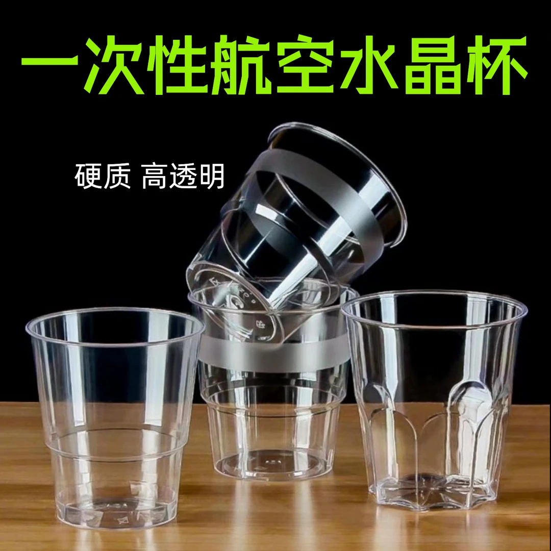 一次性杯子硬质航空杯透明水杯耐高温商用家用酒杯茶杯八角杯招待