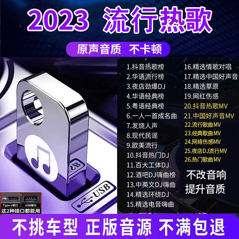 汽车载u盘歌曲柏林之声无损高品质2023抖音流行dj音响usb音乐优盘