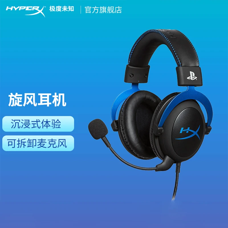 Hyperx极度未知Cloud旋风耳机头戴式有线电竞游戏耳麦CSGO吃鸡
