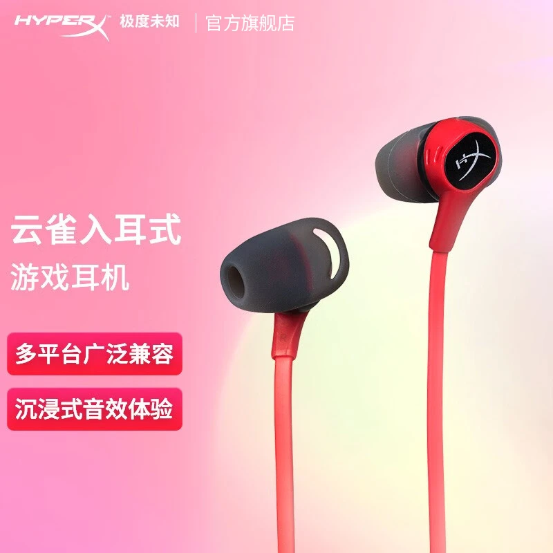 HyperX云雀游戏耳机有线入耳式吃鸡听声辨位电竞耳麦带麦音效降噪