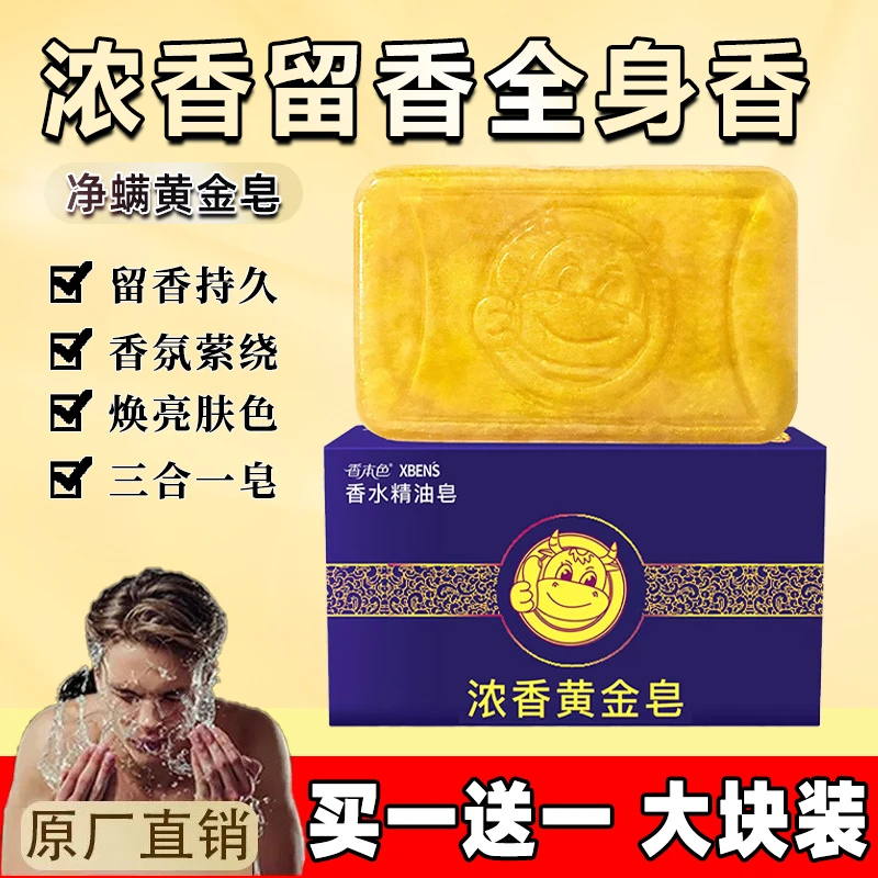 香水黄金皂浓香精油皂洗头洗脸洗澡三合一家庭耐用精油皂木质木香