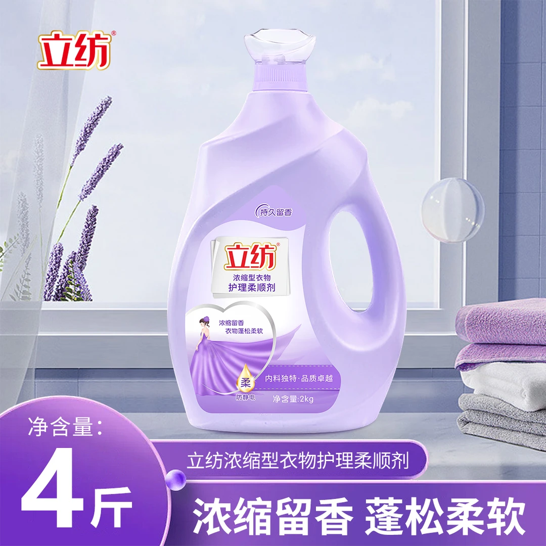 立纺柔顺剂柔顺防静电衣物护理剂薰衣草香味持久留香洗衣液好伴侣