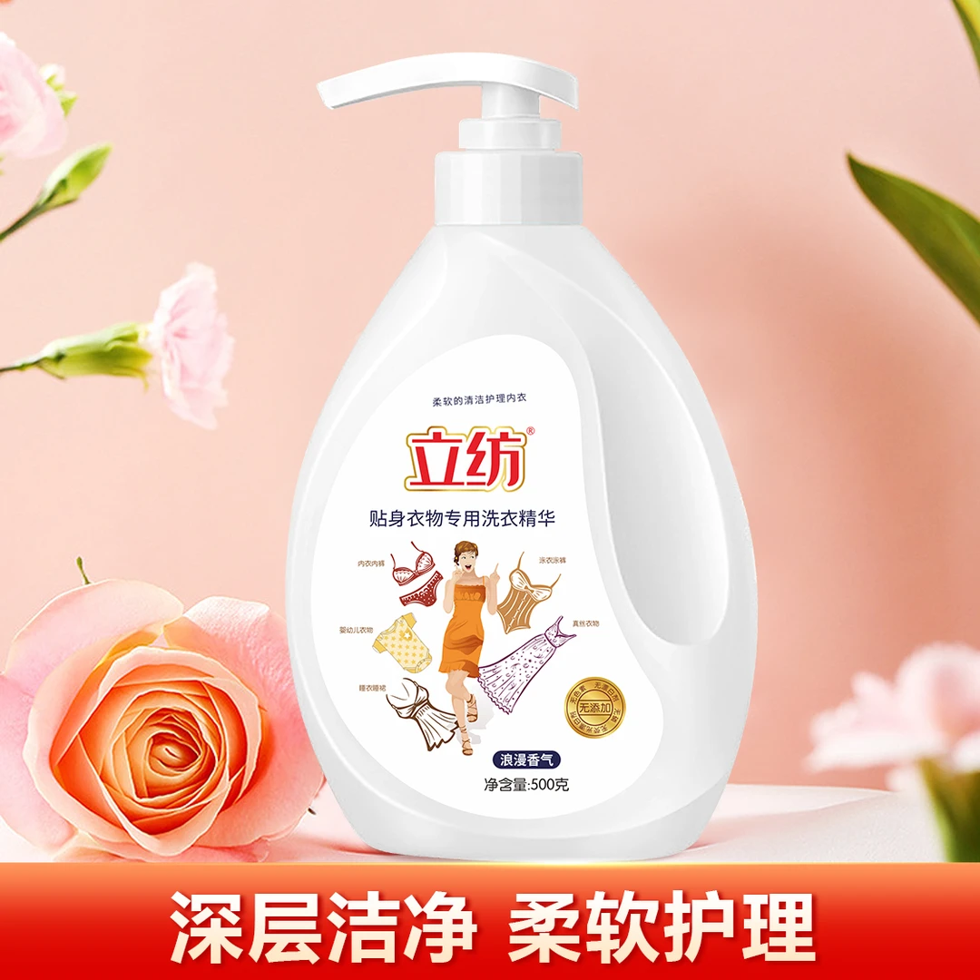 立纺【开学必备】内衣裤专用洗衣液去血渍温和除菌抑菌留香深层洁净