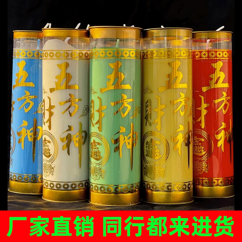 五方财神蜡烛斗烛七彩酥油灯无烟无味手工配防风盖烛台大号长明灯