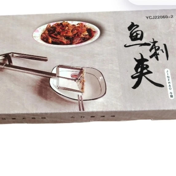 鱼刺夹：高档典雅，去刺干净，家用必备，是吃鱼去刺好帮手。手工酒店
