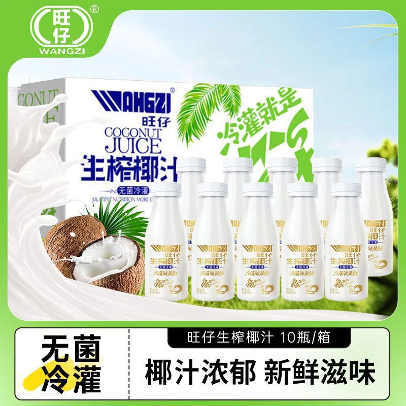 旺仔生榨椰汁245ml*10瓶新鲜日期浓缩植物蛋白冷罐整箱装常温饮料