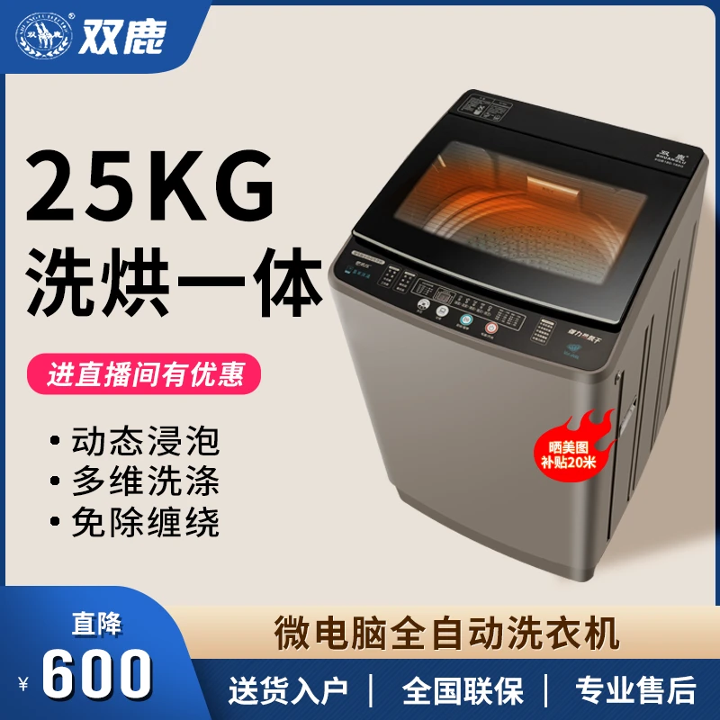 shuanglu/双鹿洗衣机全自动25KG大容量蓝光风干去污洗烘一体机