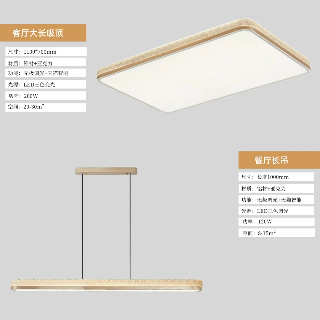 2024全光谱护眼家用超薄现代简约大气智能客厅吸顶平板餐厅套餐